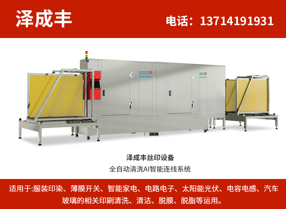 泽成丰智能网印设备阳江线上分站